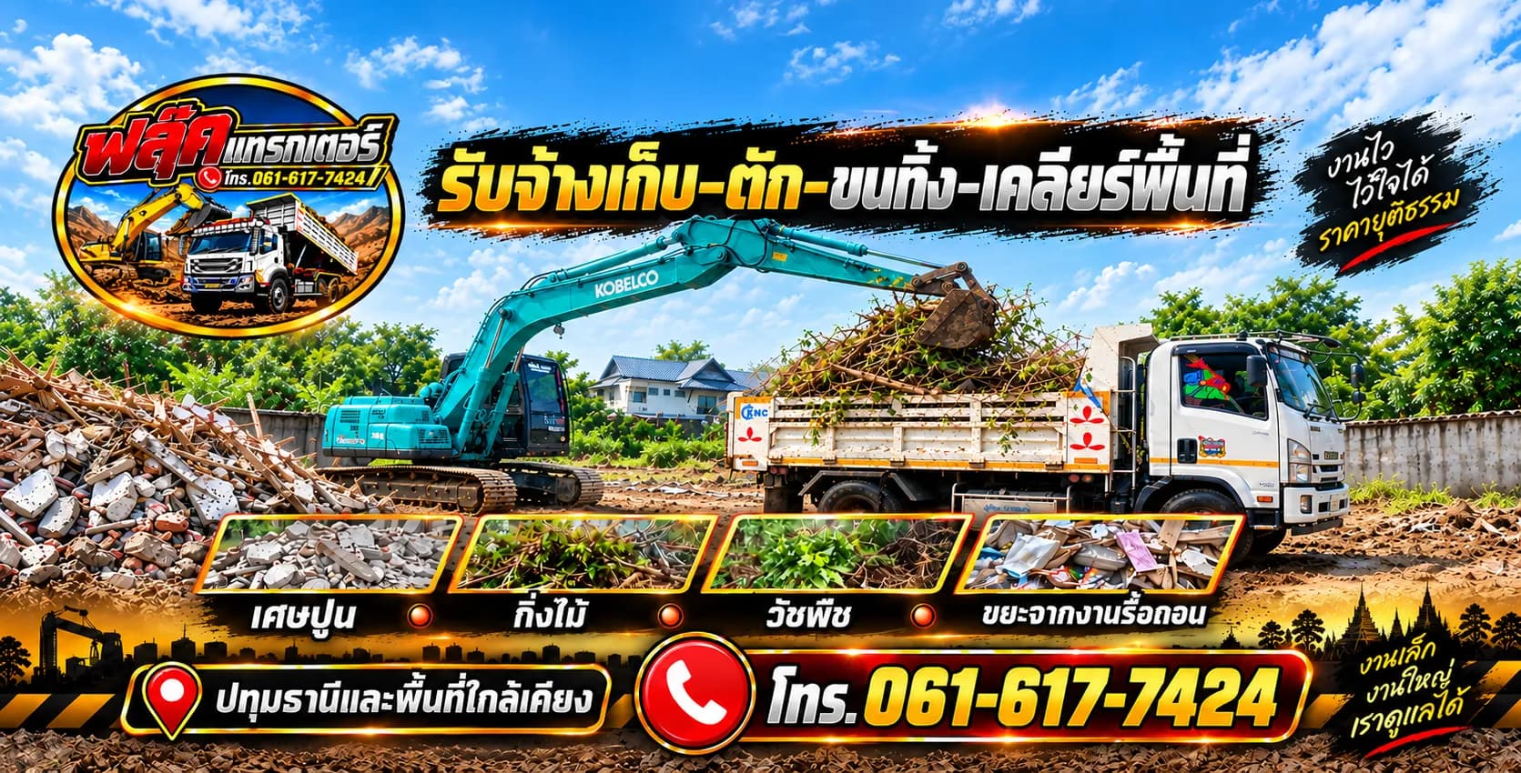 Fluke Tractor banner