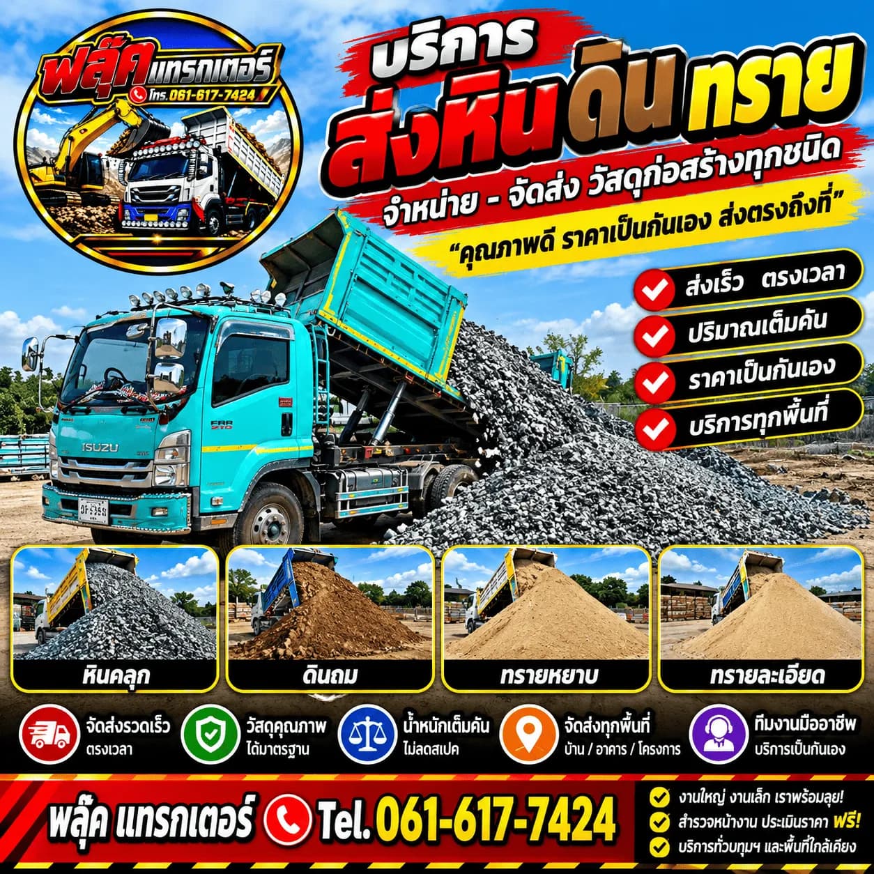 บริการส่งหิน ดิน ทราย ปทุมธานี พร้อมจัดส่งถึงหน้างาน
